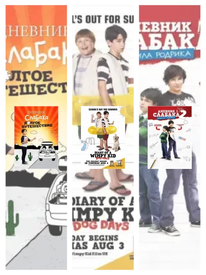 Постер: Дневник слабака: все части смотреть онлайн и скачать торрент в хорошем качестве