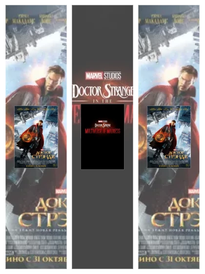Постер: Доктор Стрэндж: все части смотреть онлайн и скачать торрент в хорошем качестве
