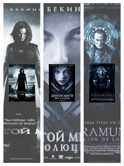 Постер: Другой мир