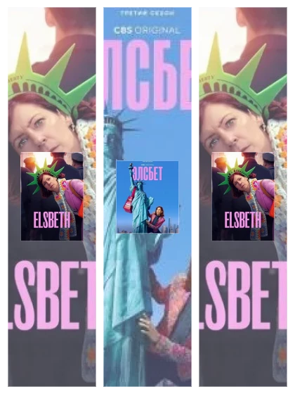 Постер: Элсбет