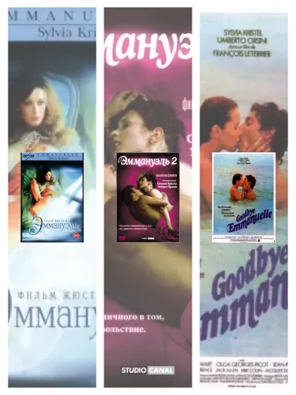 Постер: Эммануэль: все части смотреть онлайн и скачать торрент в хорошем качестве