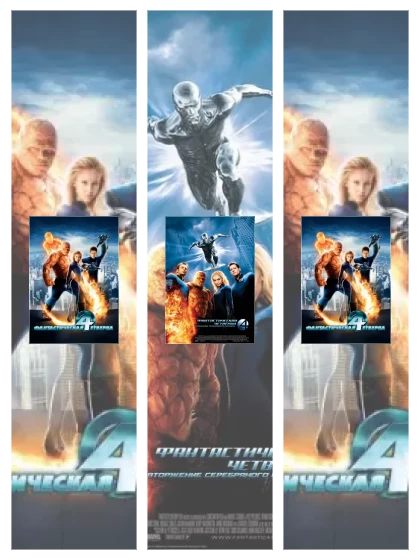 Постер: Фантастическая четвёрка: все части смотреть онлайн и скачать торрент в хорошем качестве