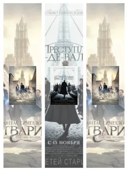 Постер: Фантастические твари: все части смотреть онлайн и скачать торрент в хорошем качестве