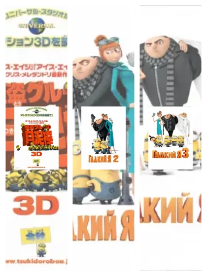 Постер: Гадкий я