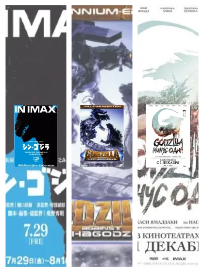 Постер: Годзилла: все части смотреть онлайн и скачать торрент в хорошем качестве