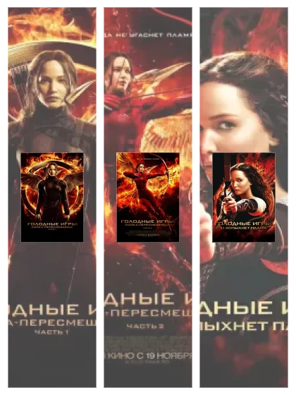 Постер: Голодные игры