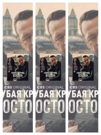 Постер: Голубая кровь: все части смотреть онлайн и скачать торрент в хорошем качестве