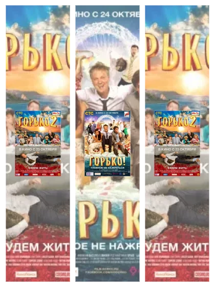 Постер: Горько!: все части смотреть онлайн и скачать торрент в хорошем качестве