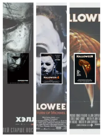 Постер: Хэллоуин