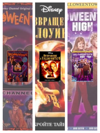 Постер: Хэллоуинтаун: все части смотреть онлайн и скачать торрент в хорошем качестве