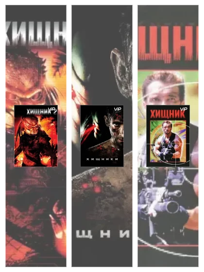 Постер: Хищник: все части смотреть онлайн и скачать торрент в хорошем качестве