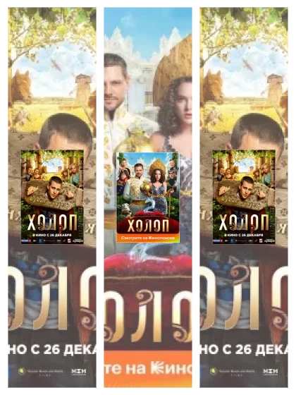 Постер: Холоп