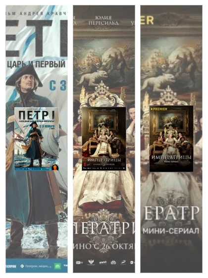 Постер: Императрицы