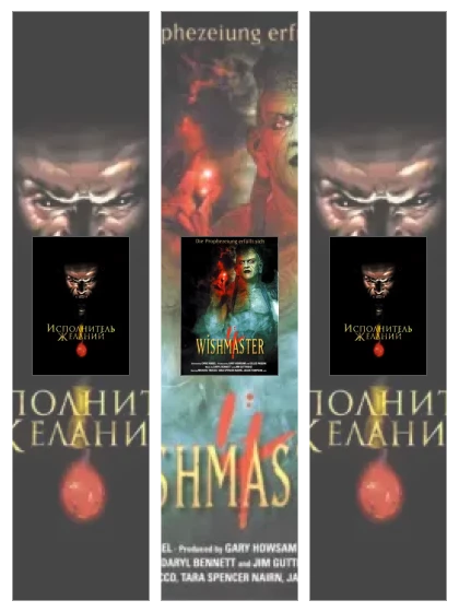 Постер: Исполнитель желаний: все части смотреть онлайн и скачать торрент в хорошем качестве