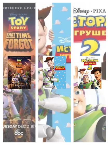 Постер: История игрушек