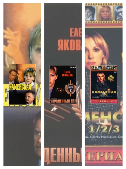 Постер: Каменская