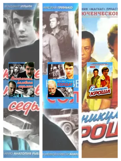 Постер: Каникулы Кроша