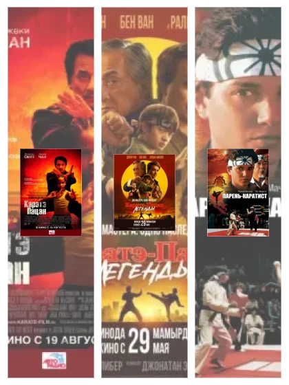 Постер: Каратэ-пацан