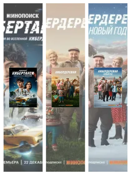 Постер: Кибердеревня