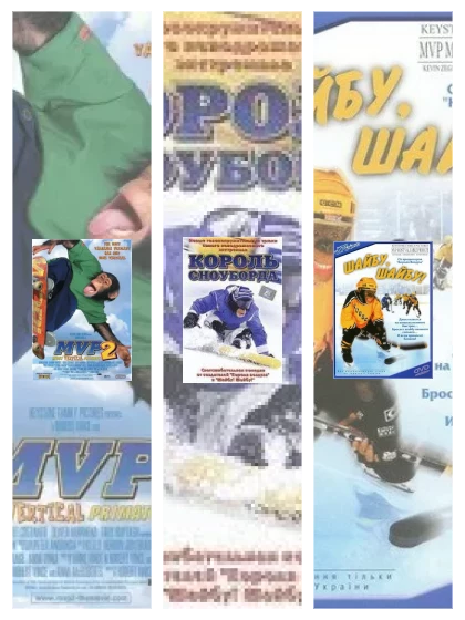 Постер: Король скейтборда: все части смотреть онлайн и скачать торрент в хорошем качестве