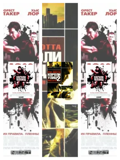 Постер: Короли улиц: все части смотреть онлайн и скачать торрент в хорошем качестве