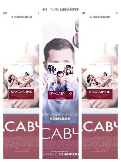 Постер: Красавчик: все части смотреть онлайн и скачать торрент в хорошем качестве