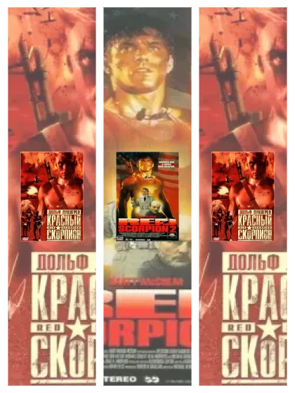 Постер: Красный скорпион: все части смотреть онлайн и скачать торрент в хорошем качестве