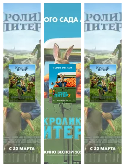 Постер: Кролик Питер: все части смотреть онлайн и скачать торрент в хорошем качестве