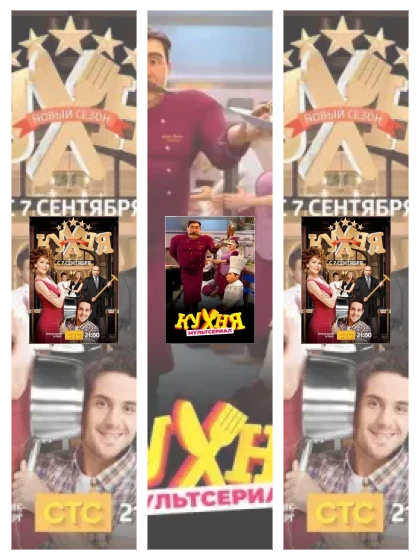 Постер: Кухня