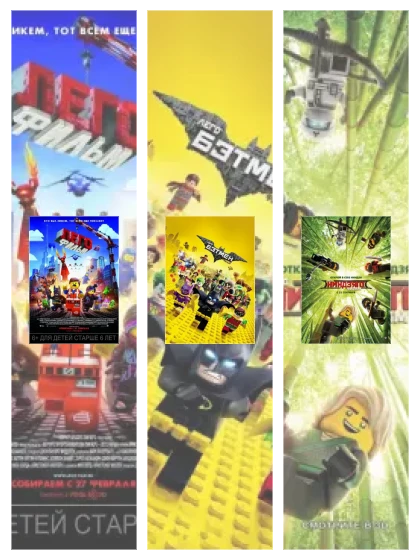Постер: Лего Фильм