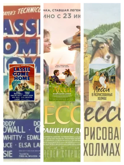 Постер: Лесси: все части смотреть онлайн и скачать торрент в хорошем качестве