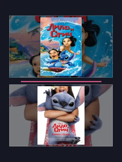 Постер: Лило и Стич: все части