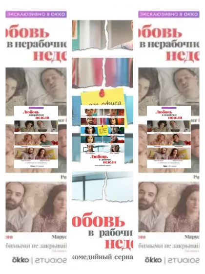 Постер: Любовь