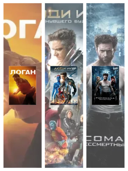 Постер: Люди Икс