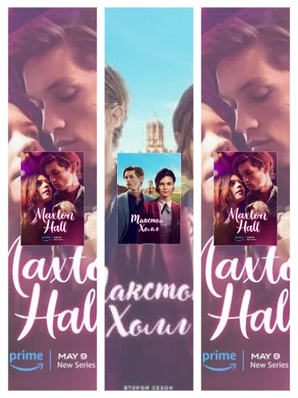 Постер: Макстон-холл: все части смотреть онлайн и скачать торрент в хорошем качестве