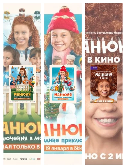 Постер: Манюня