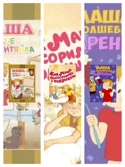 Постер: Маша