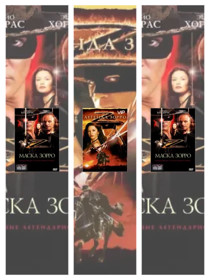 Постер: Маска Зорро: все части смотреть онлайн и скачать торрент в хорошем качестве