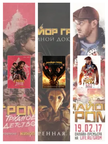 Постер: Майор Гром: все части смотреть онлайн и скачать торрент в хорошем качестве