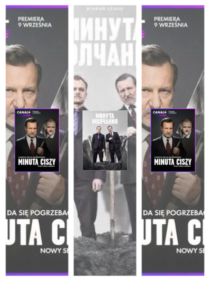 Постер: Минута молчания