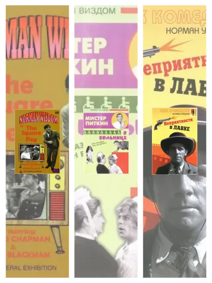 Постер: Мистер Питкин