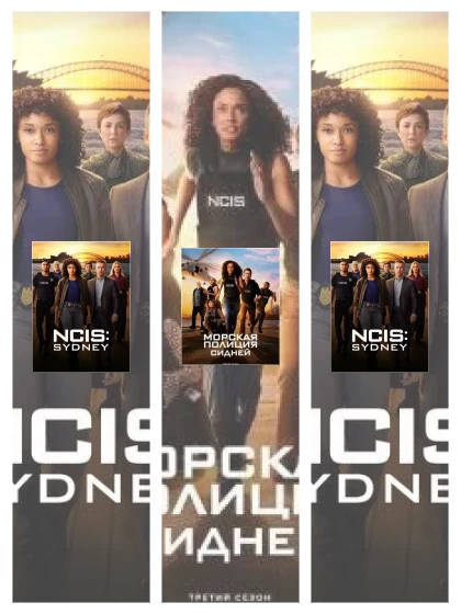 Постер: Морская полиция: Сидней