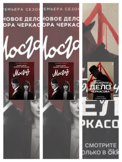 Постер: Мосгаз: все части смотреть онлайн и скачать торрент в хорошем качестве