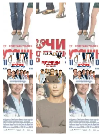 Постер: Мужчины: все части смотреть онлайн и скачать торрент в хорошем качестве