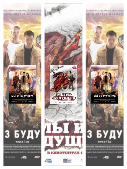 Постер: Мы из будущего: все части смотреть онлайн и скачать торрент в хорошем качестве