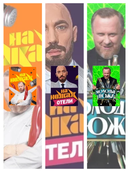 Постер: На ножах