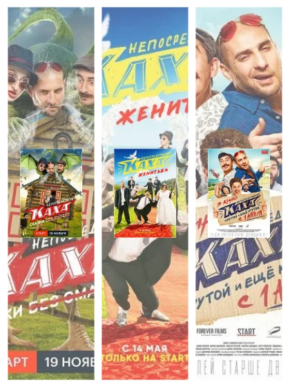 Постер: Непосредственно Каха