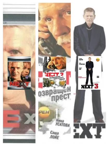 Постер: Next. Следующий