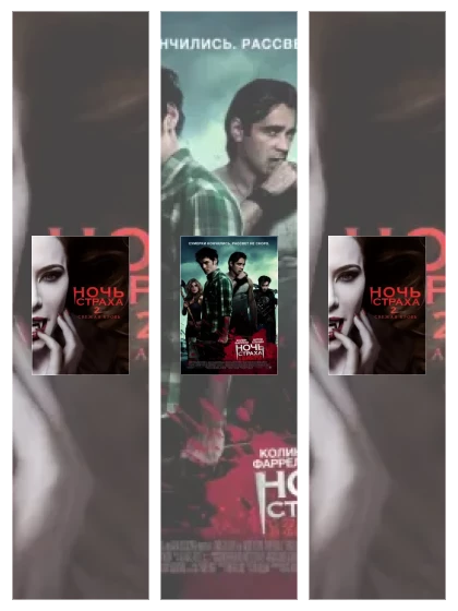 Постер: Ночь страха: все части смотреть онлайн и скачать торрент в хорошем качестве