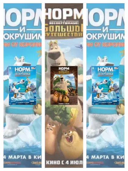 Постер: Норм